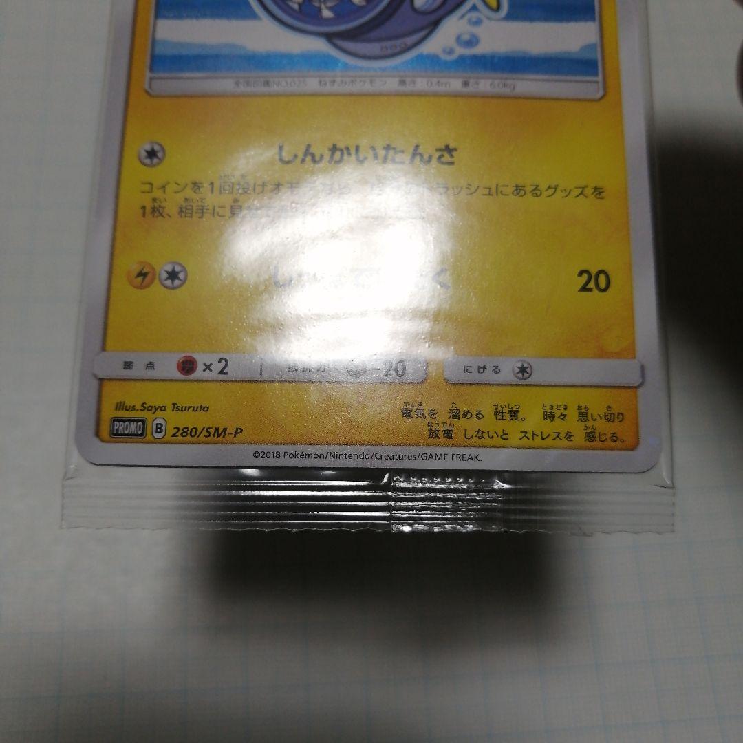 ポケモンカード　ヨコハマのピカチュウ　未開封　プロモ