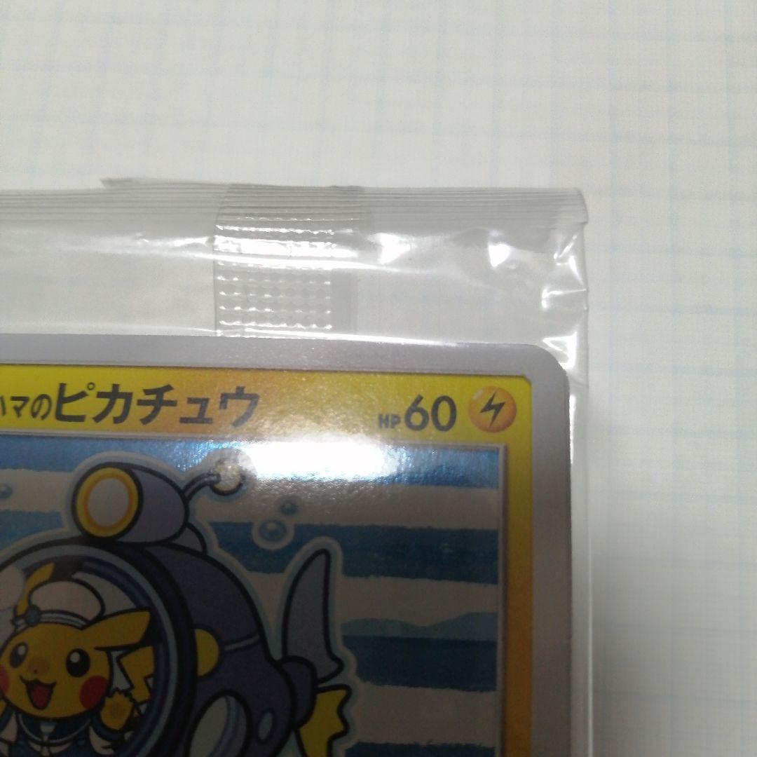 ポケモンカード　ヨコハマのピカチュウ　未開封　プロモ