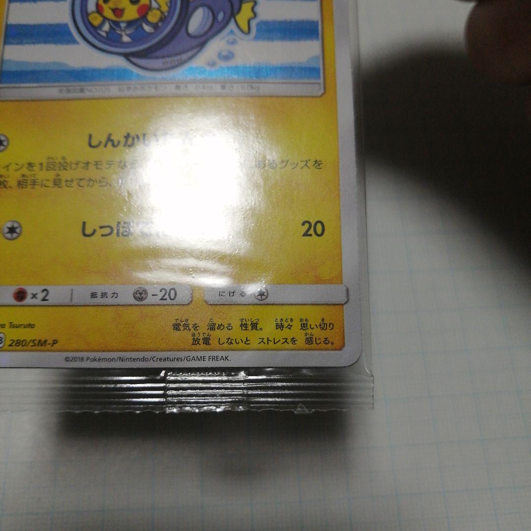 ポケモンカード　ヨコハマのピカチュウ　未開封　プロモ