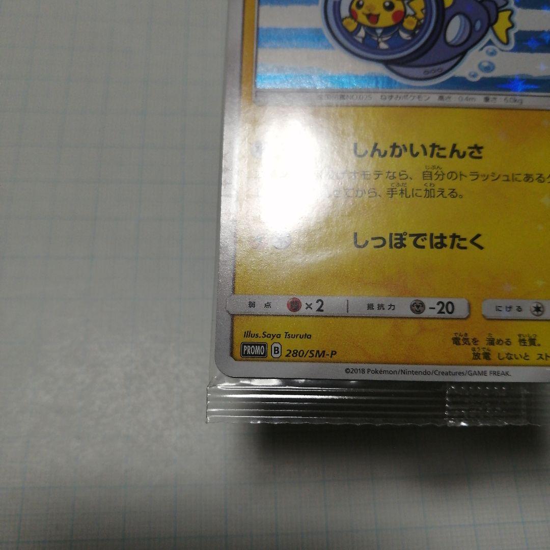 ポケモンカード　ヨコハマのピカチュウ　未開封　プロモ