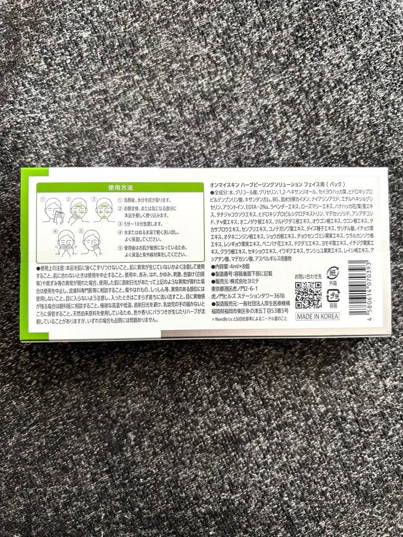 めろん様on my skin ハーブピーリング　2個セット