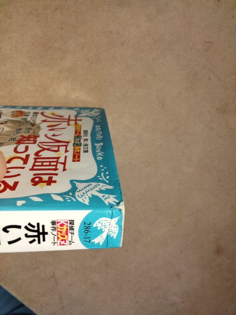 探偵チームカッズ事件ノート 18冊セット