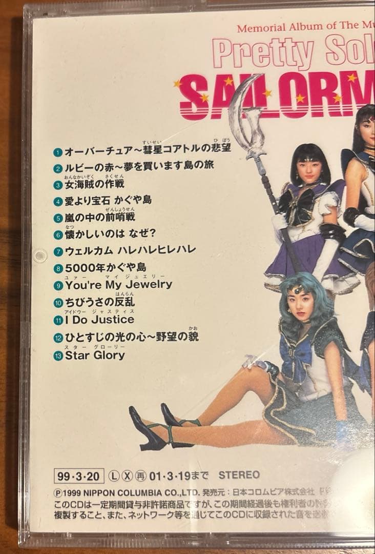 ミュージカル「美少女戦士セーラームーン」かぐや島伝説メモリアルアルバム7