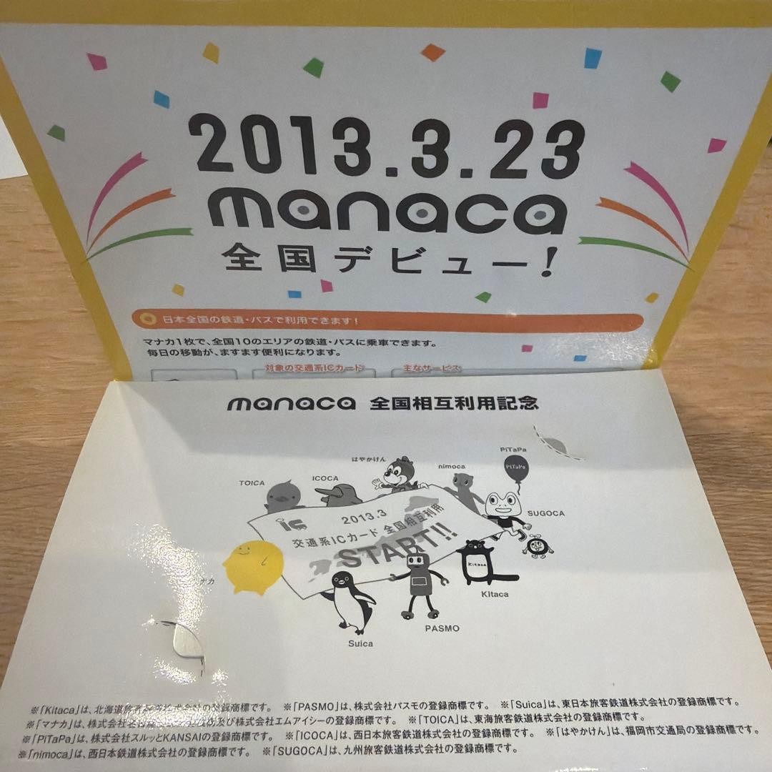 交通系ICカード全国相互利用開始記念 manaca