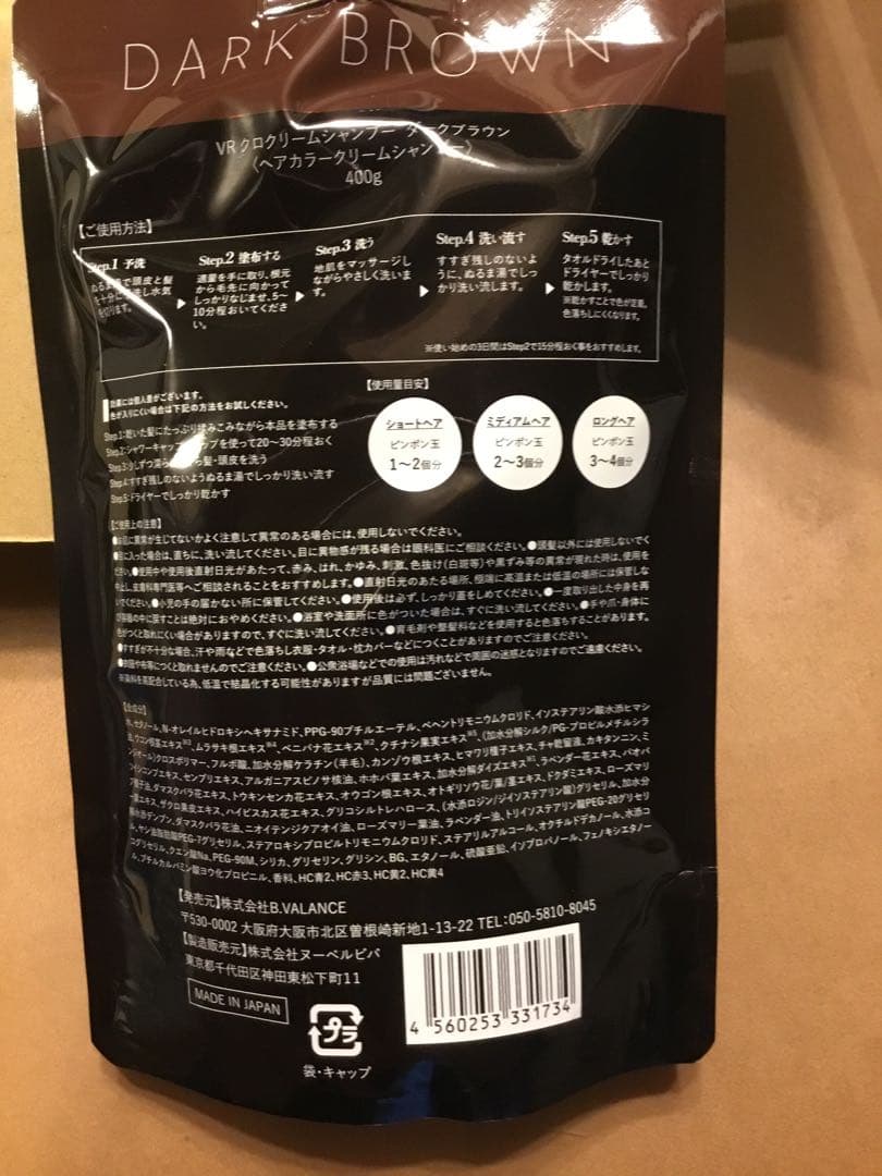 バランローズ　クリームシャンプー　ダークブラウン
