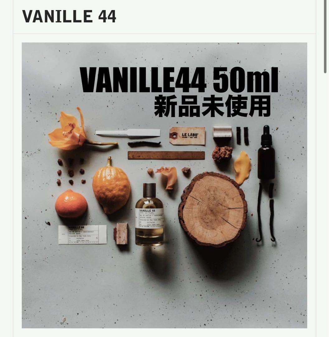 ルラボ LE LABO VANILLE 44 【50ml オードパルファム】