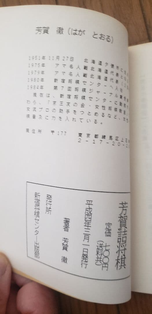 希少絶版！「芳賀詰将棋」など全9冊！オマケ付録あり！( =＾ω＾)