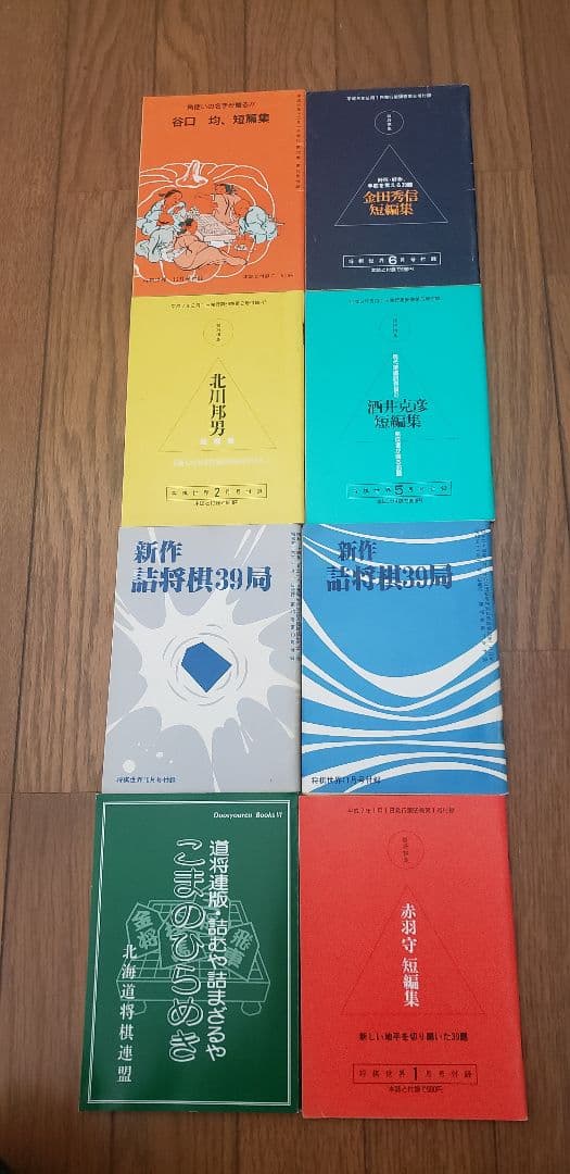 希少絶版！「芳賀詰将棋」など全9冊！オマケ付録あり！( =＾ω＾)