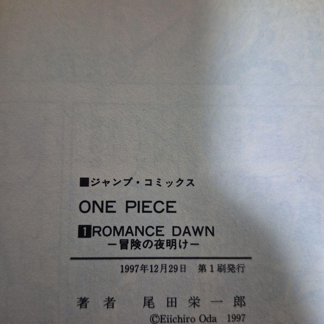 [初版] ワンピース ONE PIECE1巻 1997年12月29日 第1刷発行