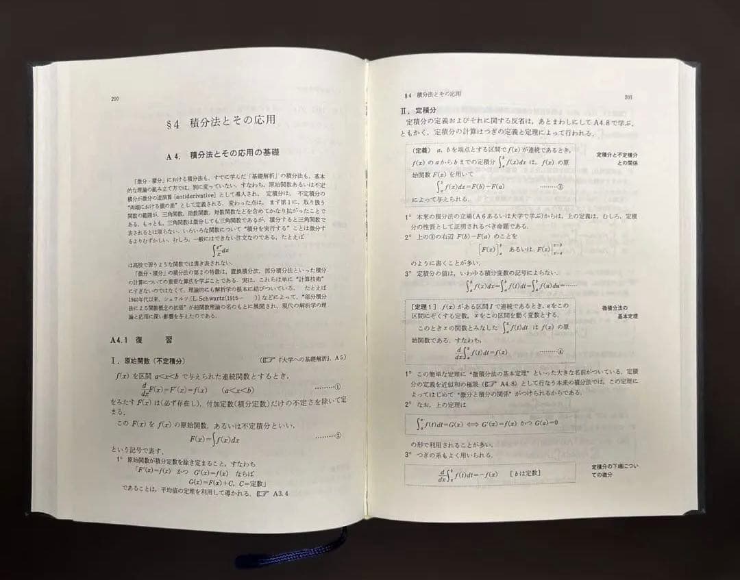 【絶版・極美本】大学への微分・積分（藤田宏他著）研文書院