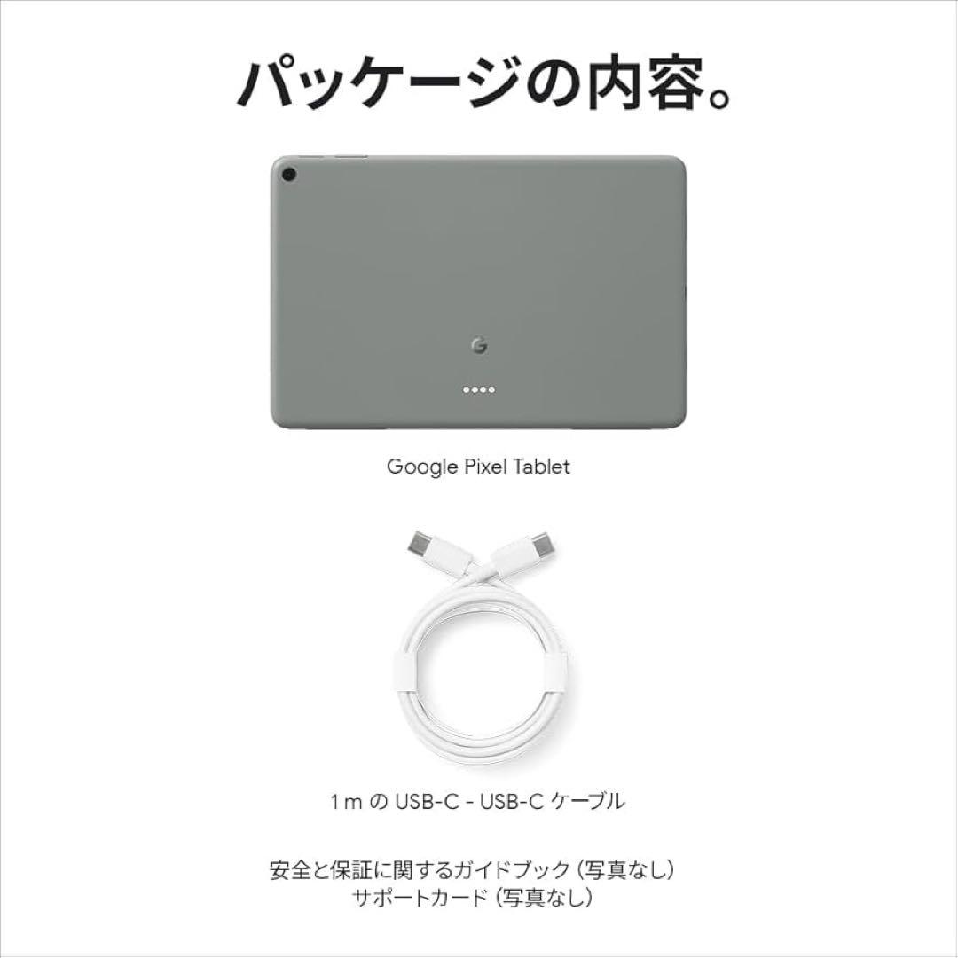 【最終値下げ】未開封GooglePixelTablet Hazel 128 GB