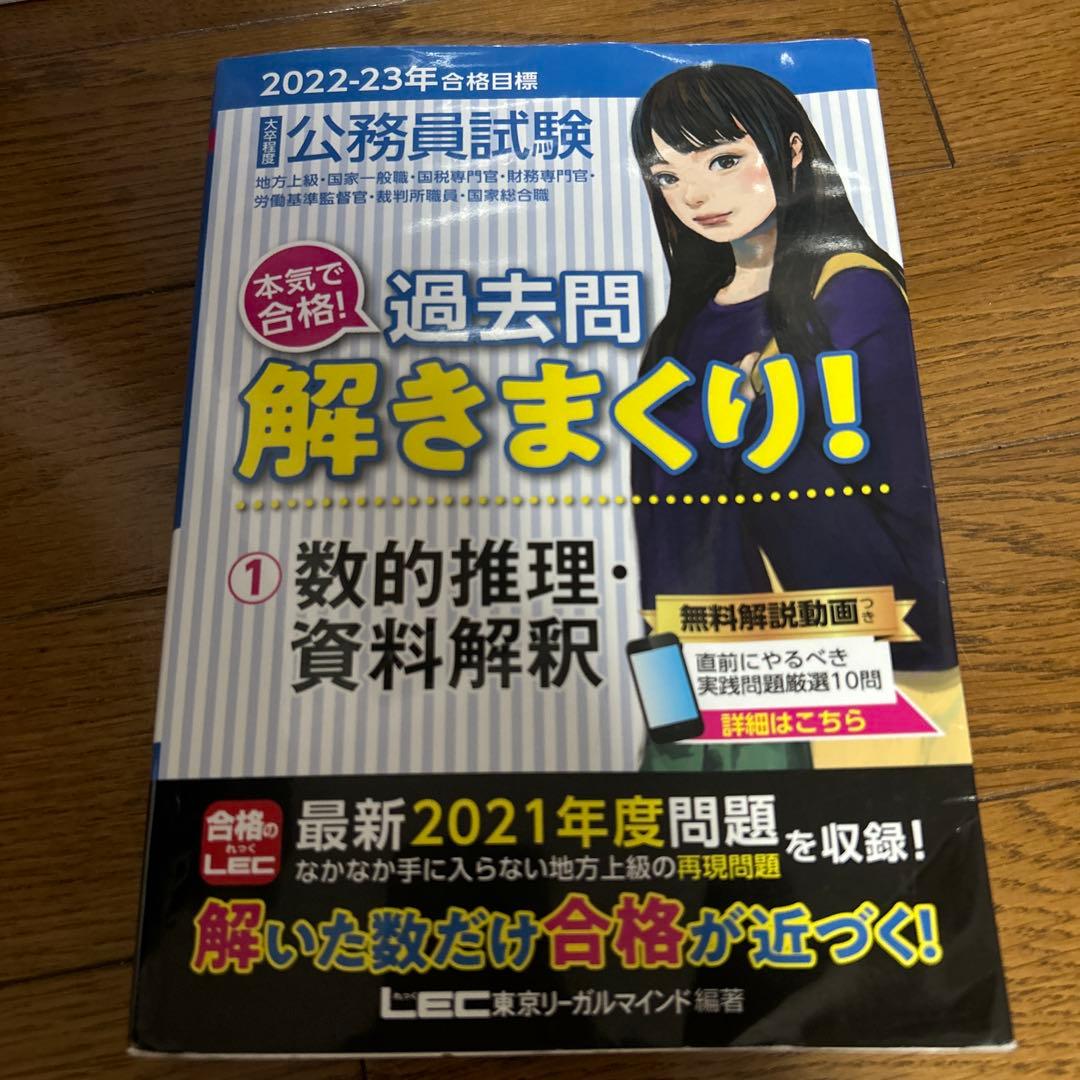 過去問解きまくり! : 大卒程度 2022-23年 1〜18セット
