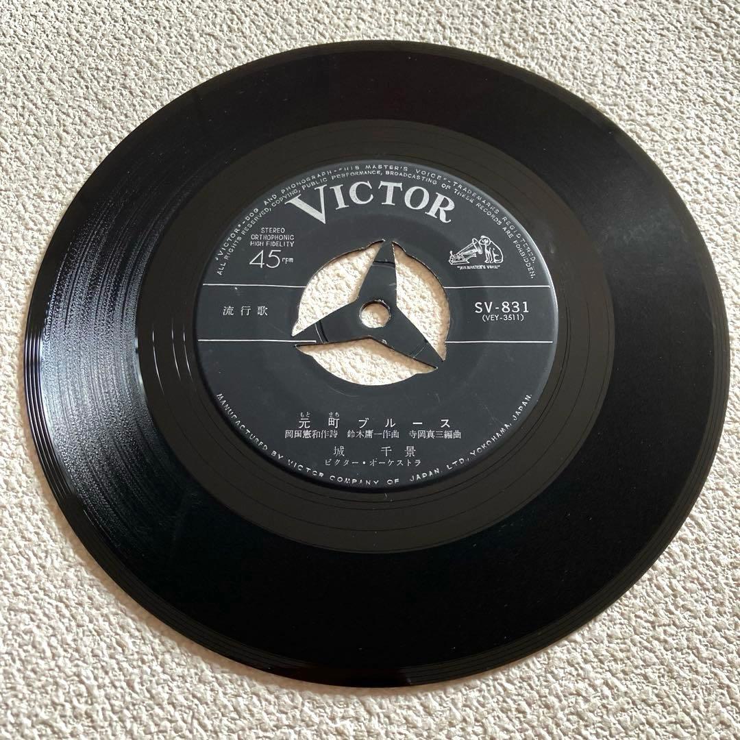 城 千景　ヨコハマで恋して　EPレコード