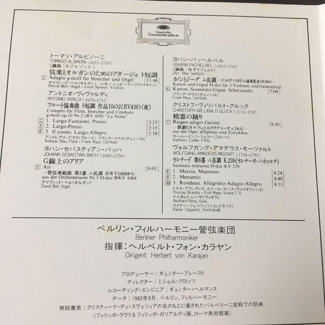 【売約済】カラヤン／パッヘルベルのカノン、アルビノーニのアダージョ