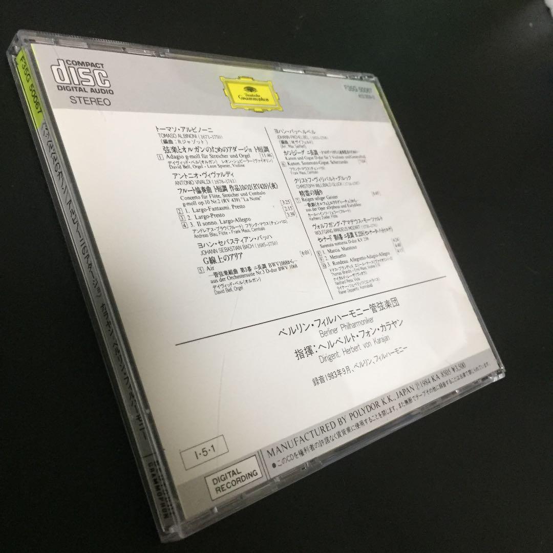 【売約済】カラヤン／パッヘルベルのカノン、アルビノーニのアダージョ