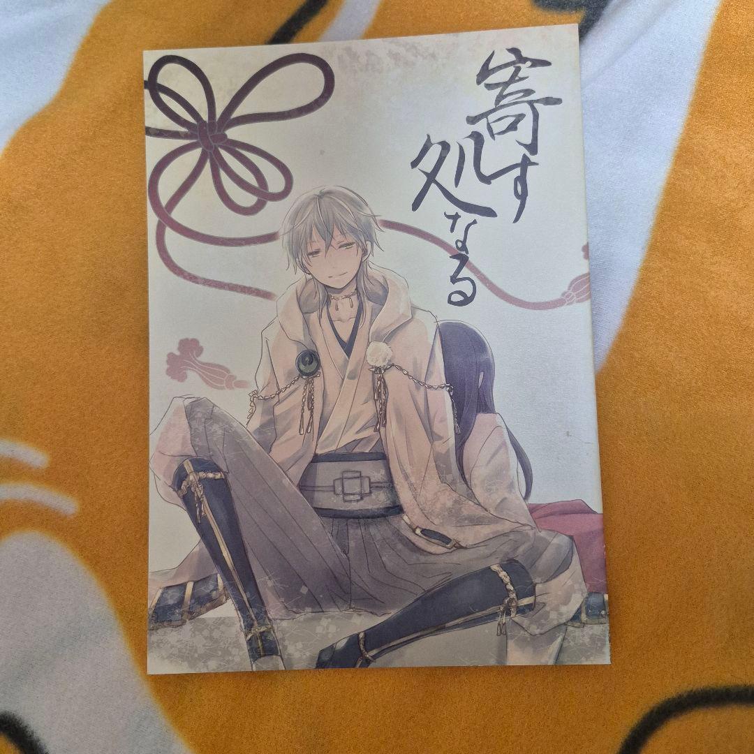 25_9 刀剣乱舞 同人誌 鶴さに 鶴丸国永 女審神者