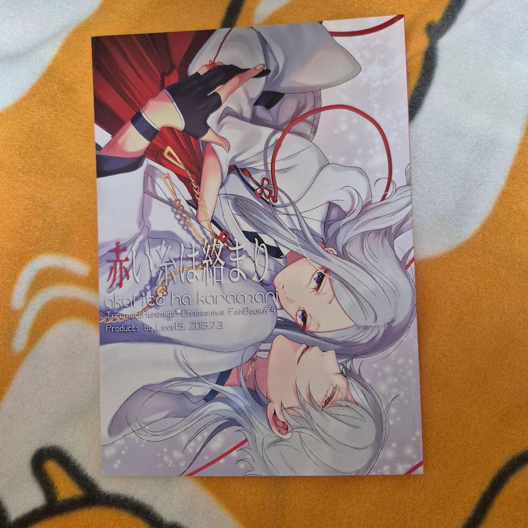 25_9 刀剣乱舞 同人誌 鶴さに 鶴丸国永 女審神者