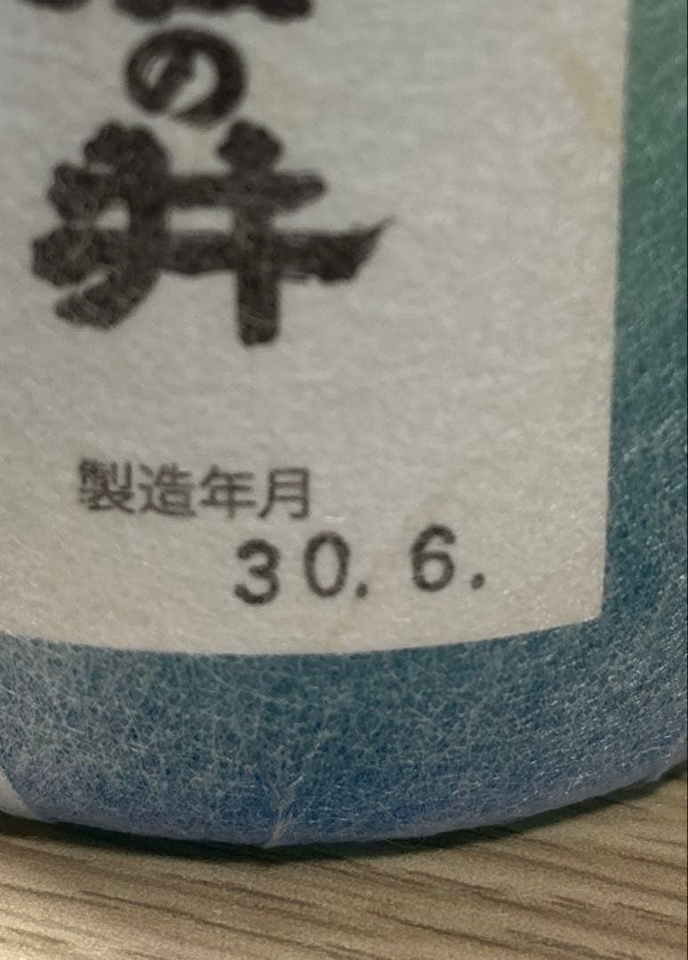 岩の井 4本セット