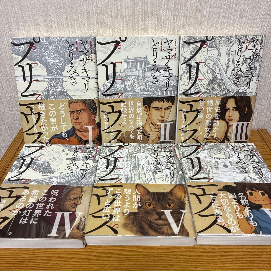✨美品✨プリニウス 全巻セット