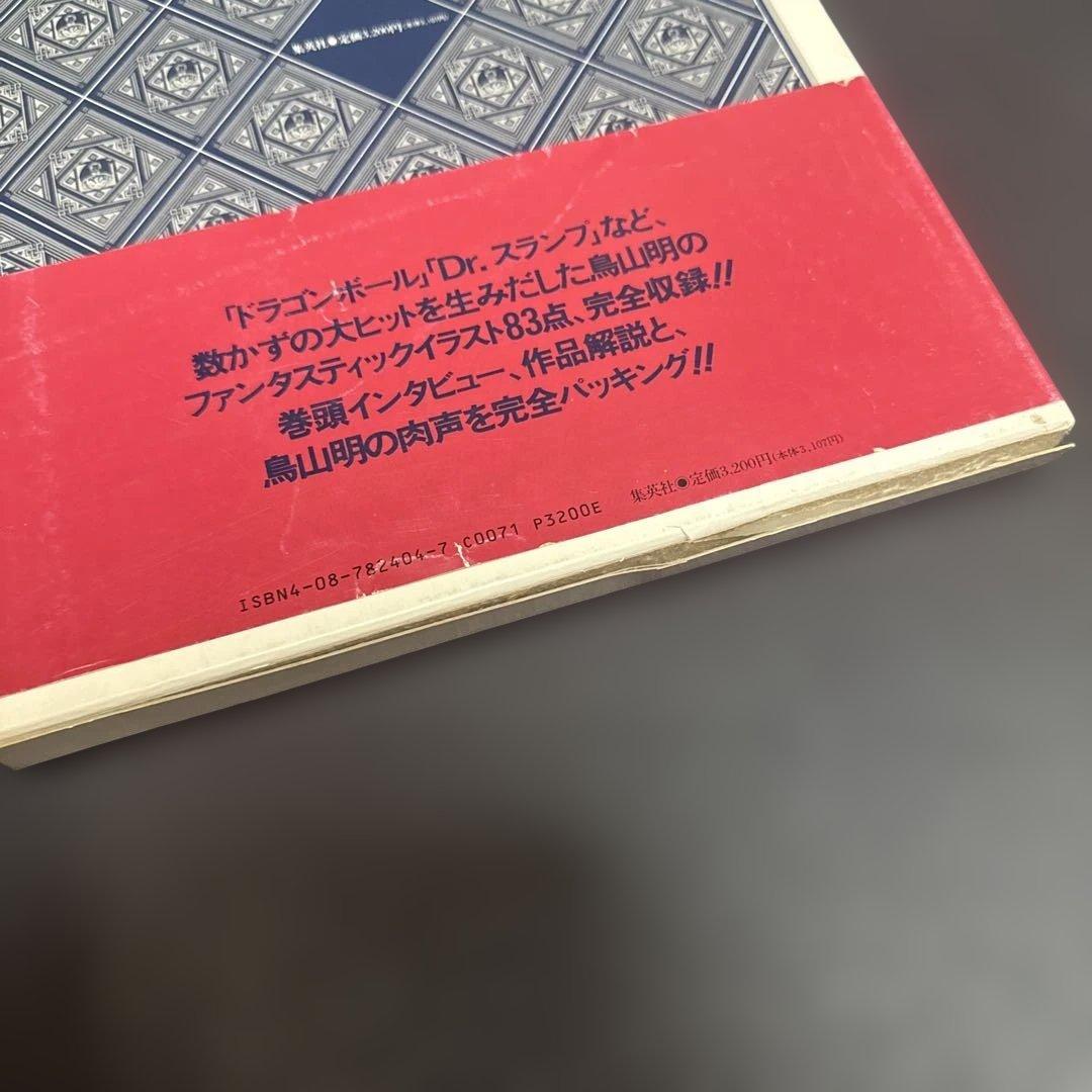 鳥山明 DRAGON BALL 大全集 3冊セット