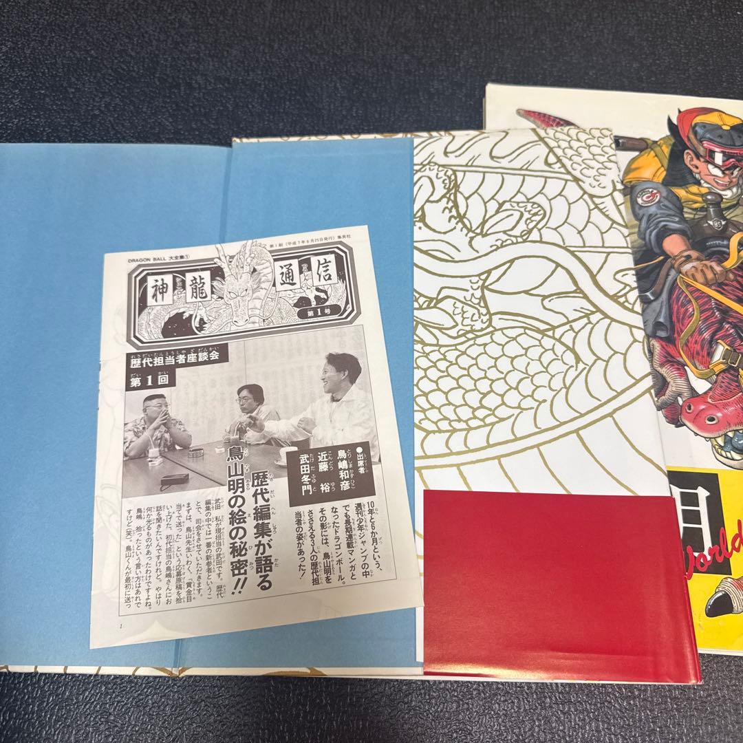 鳥山明 DRAGON BALL 大全集 3冊セット