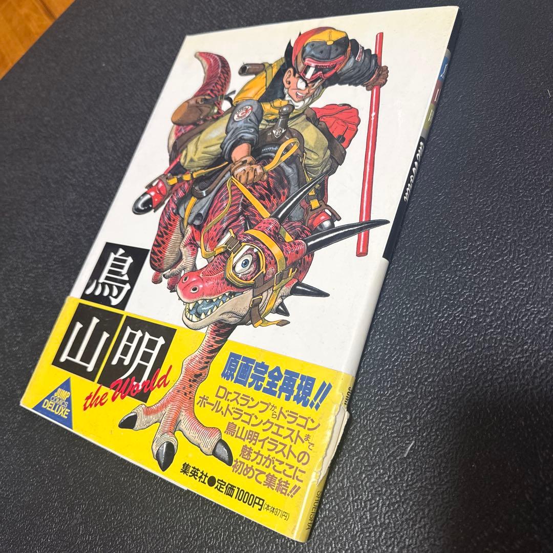 鳥山明 DRAGON BALL 大全集 3冊セット