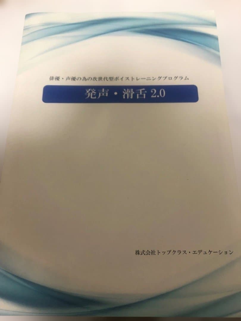 俳優・声優の為の発声滑舌トレーニングDVD【発声・滑舌2.0】　メソード演技