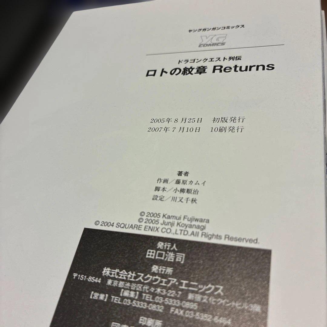 ロトの紋章 : 完全版 : ドラゴンクエスト列伝 【全巻初版】＋Returns