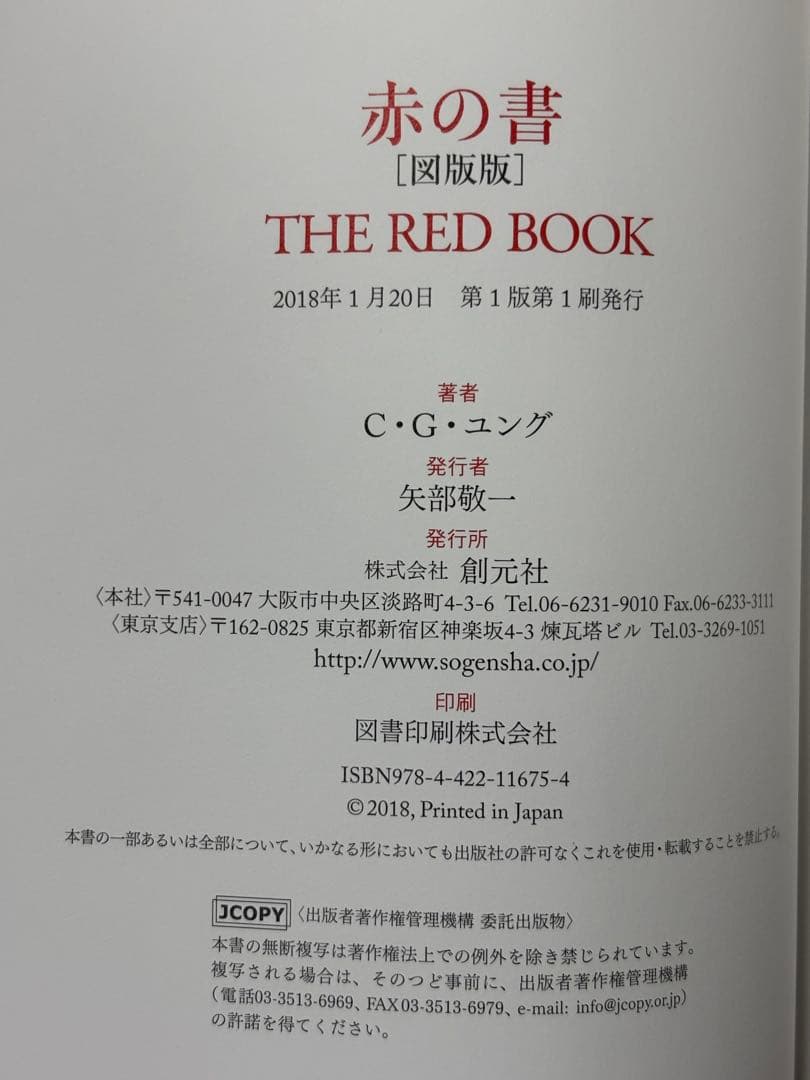 赤の書 図版版+テキスト版 2冊セット Ｃ．Ｇ．ユング／著　ソヌ・シャムダサーニ