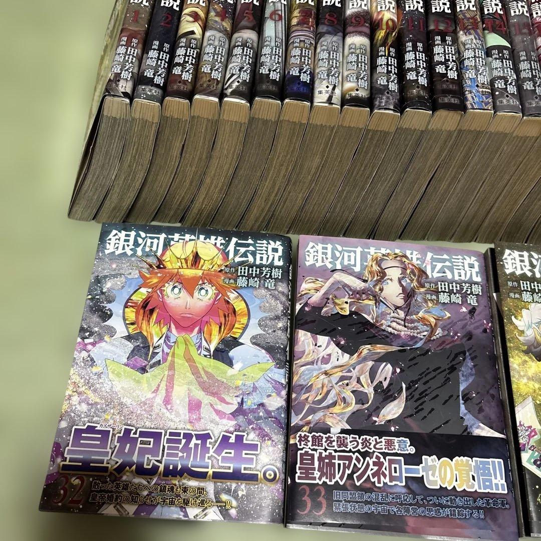 銀河英雄伝説 全巻セット