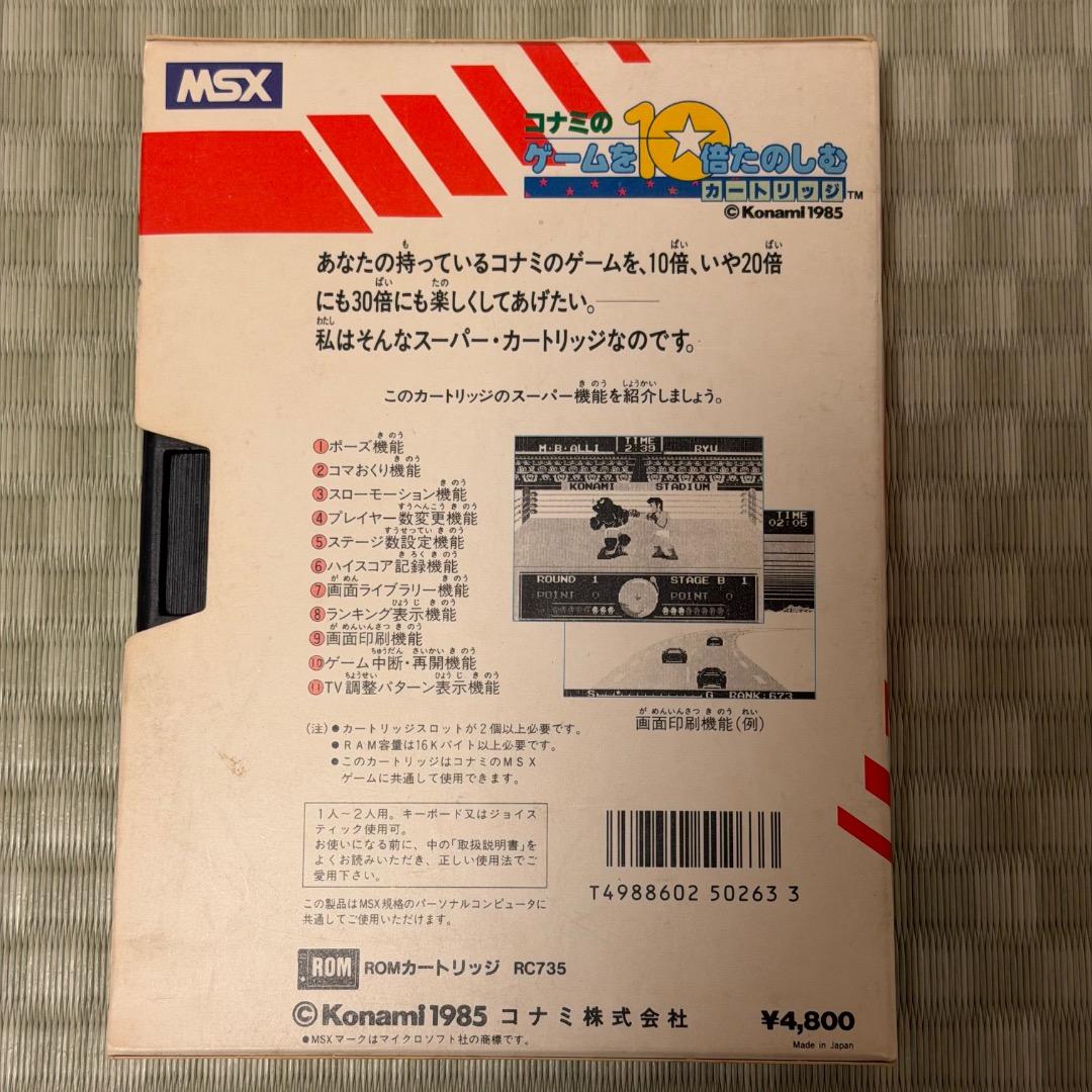 MSX コナミのゲームを10倍たのしむカートリッジ