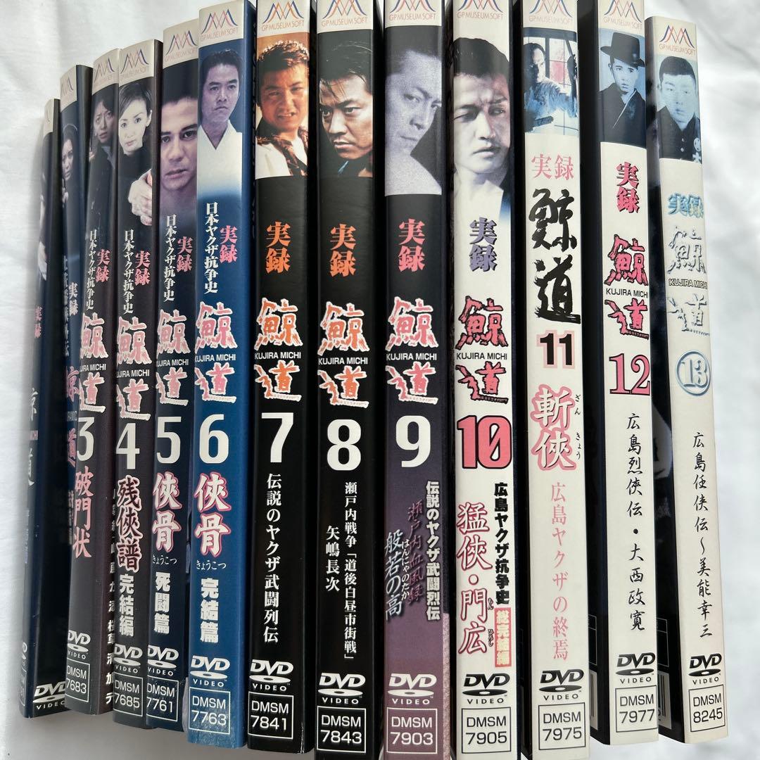 ひ*り様 721108【13巻セット】実録 土佐遊侠外伝 鯨道 DVD 高知東生
