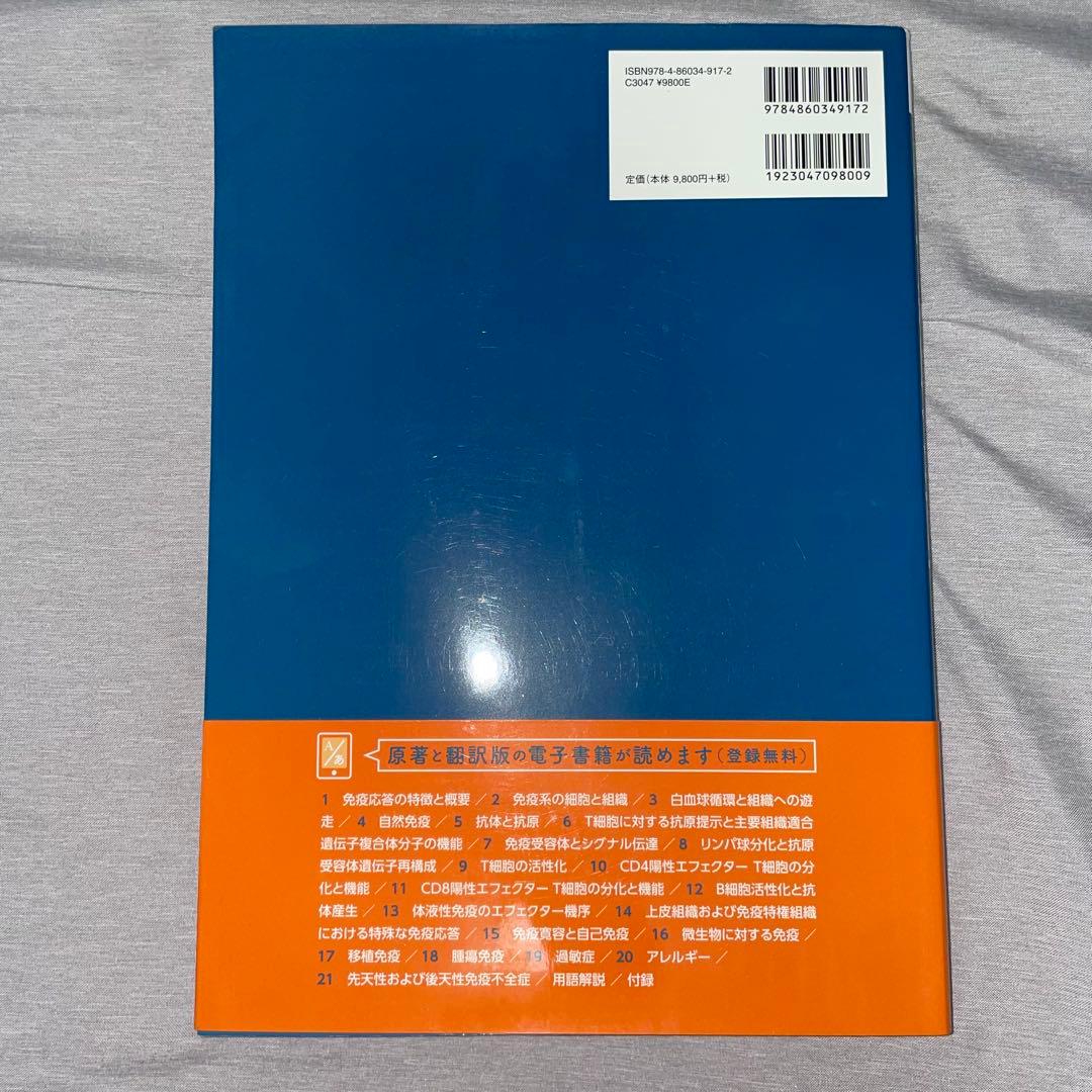 分子細胞免疫学 アバスーリックマンーピレ　第9版　美品　書き込みなs