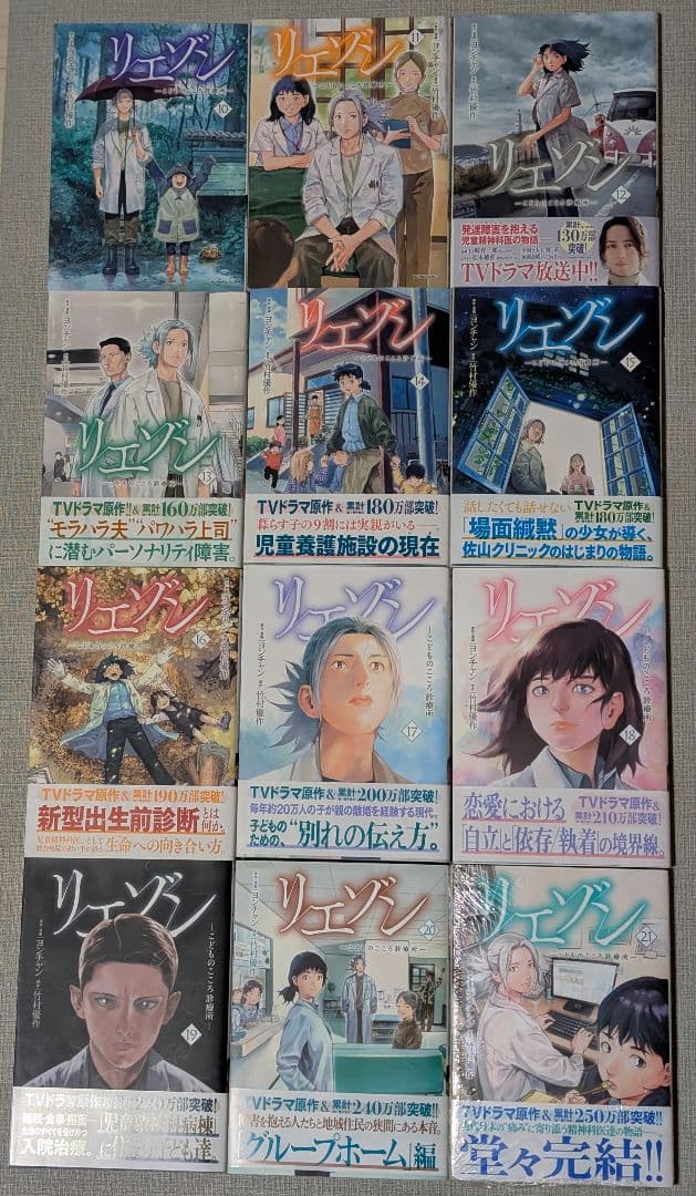 【全巻セット】リエゾン -こどものこころ療法所 1〜21巻