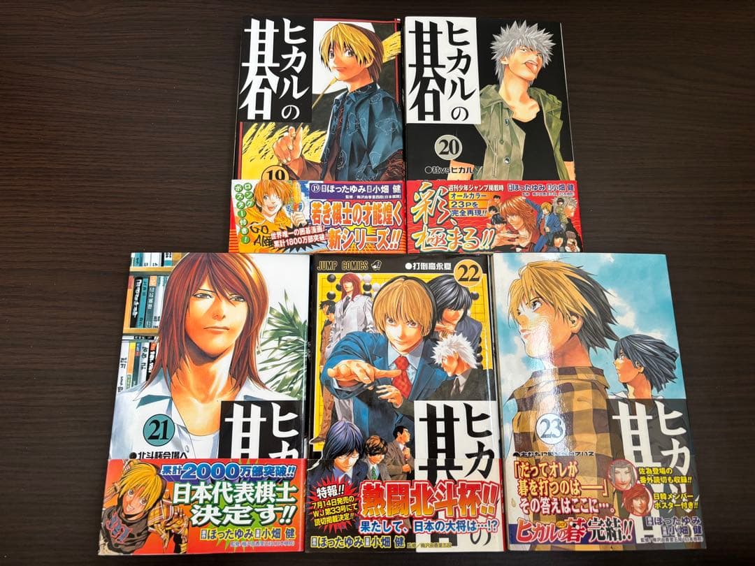 ヒカルの碁 1〜23巻 全巻初版　帯　チラシ　碁ジャズ