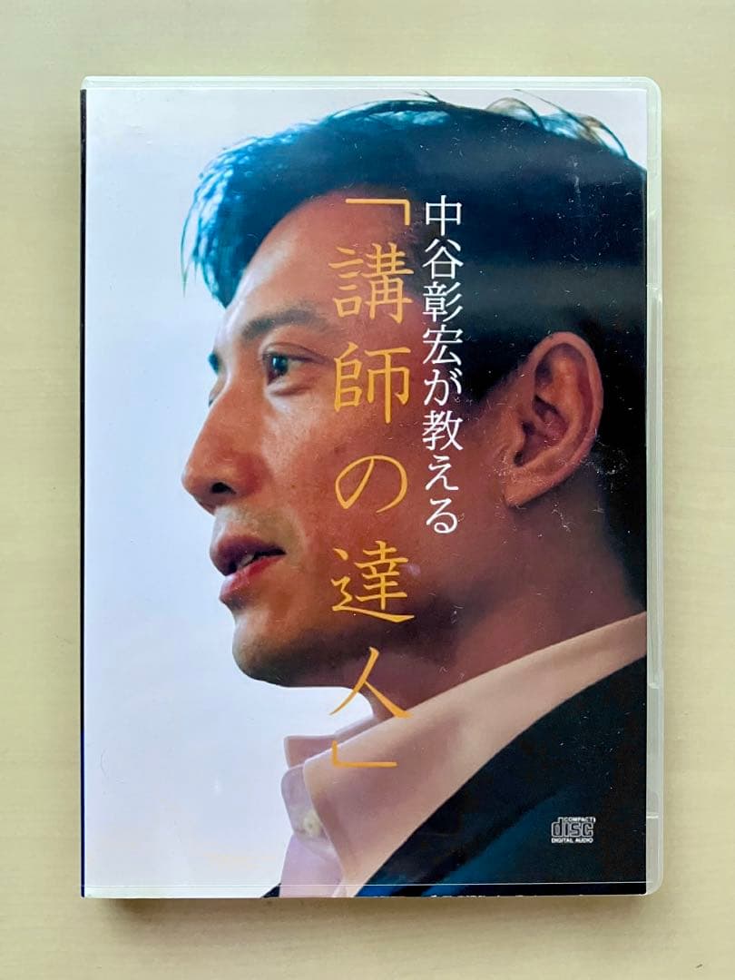 中谷彰宏 の「講師の達人」CD 全6巻セット 他1巻　合計7巻セット　自己啓発