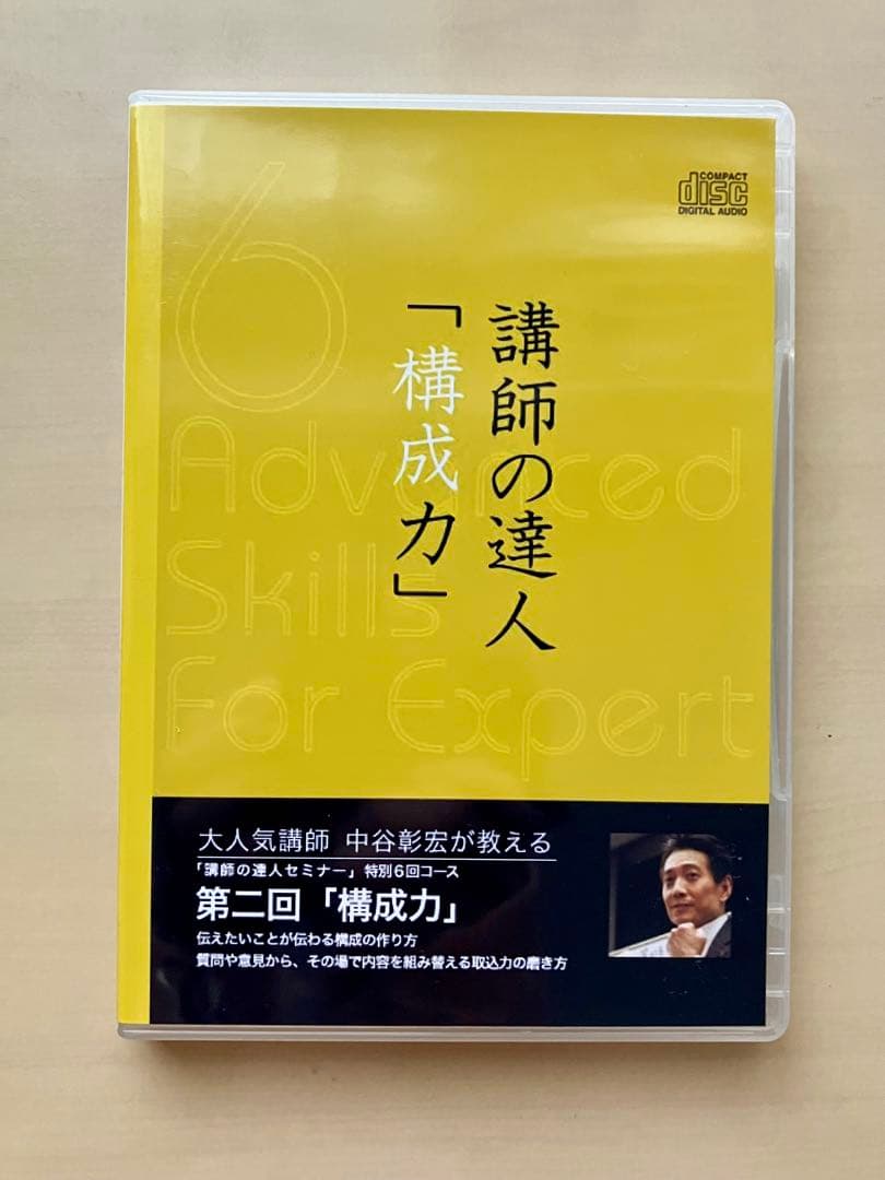 中谷彰宏 の「講師の達人」CD 全6巻セット 他1巻　合計7巻セット　自己啓発