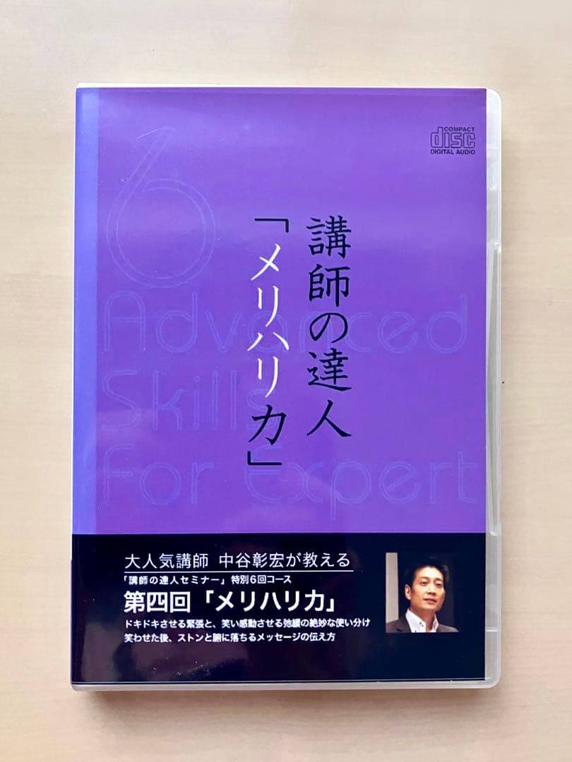 中谷彰宏 の「講師の達人」CD 全6巻セット 他1巻　合計7巻セット　自己啓発