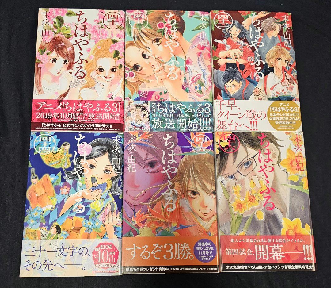ちはやふる 全巻セット 中学生編 少女漫画 完結 末次由紀