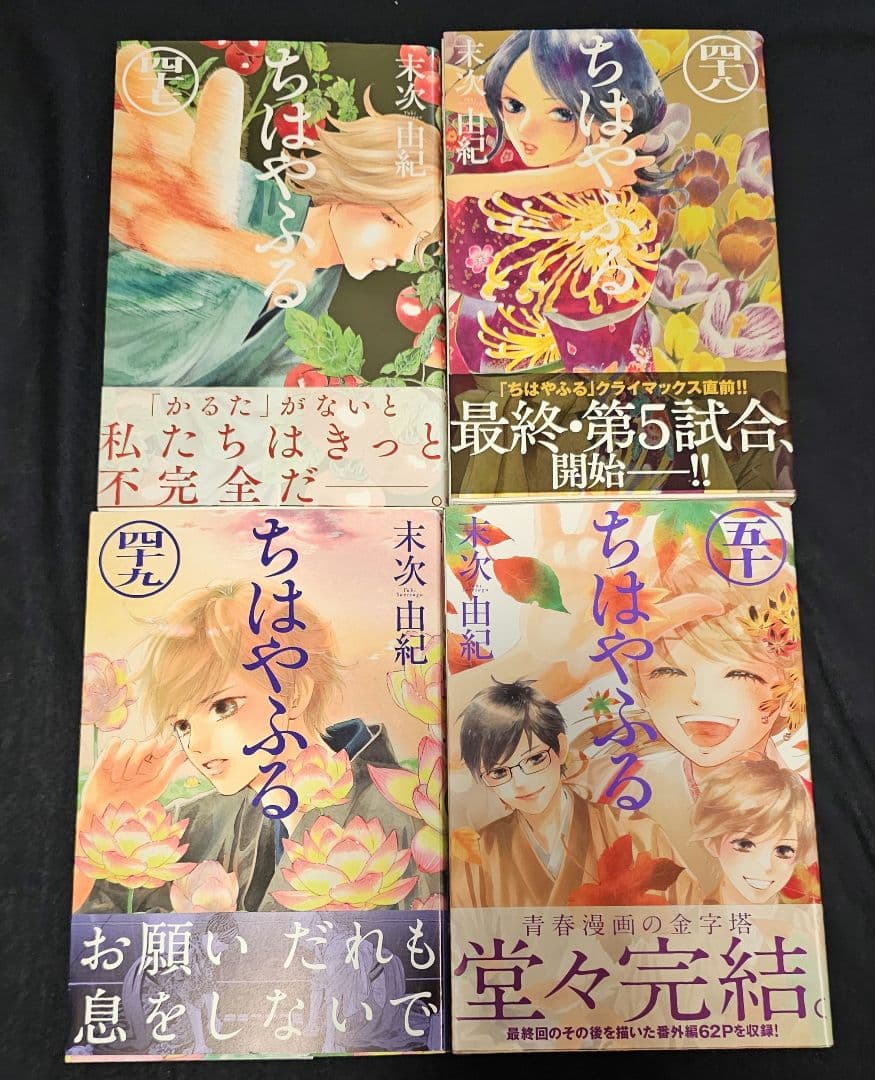 ちはやふる 全巻セット 中学生編 少女漫画 完結 末次由紀