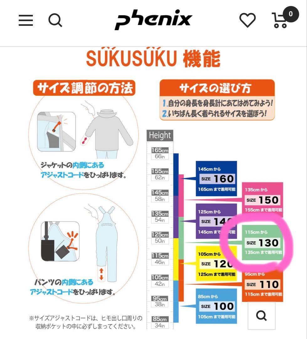 フェニックス Phenix子ども用スキーウェア 115〜135 120 130