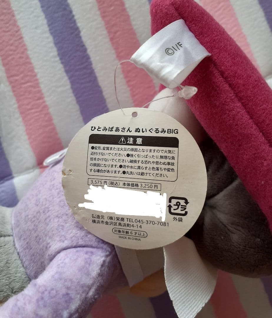 志村けんの大爆笑展　ひとみばあさん　ぬいぐるみBIG