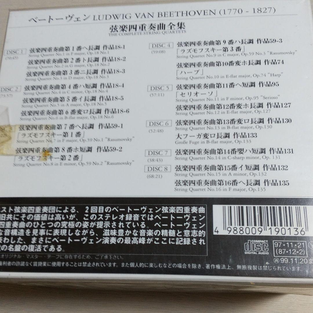 ベートーヴェン:弦楽四重奏曲全集 ブダペスト弦楽四重奏団 初回完全生産限定盤