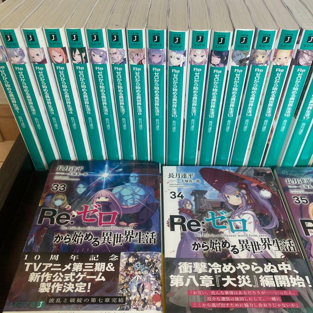 Re:ゼロから始める異世界生活 全巻セット 1-36巻