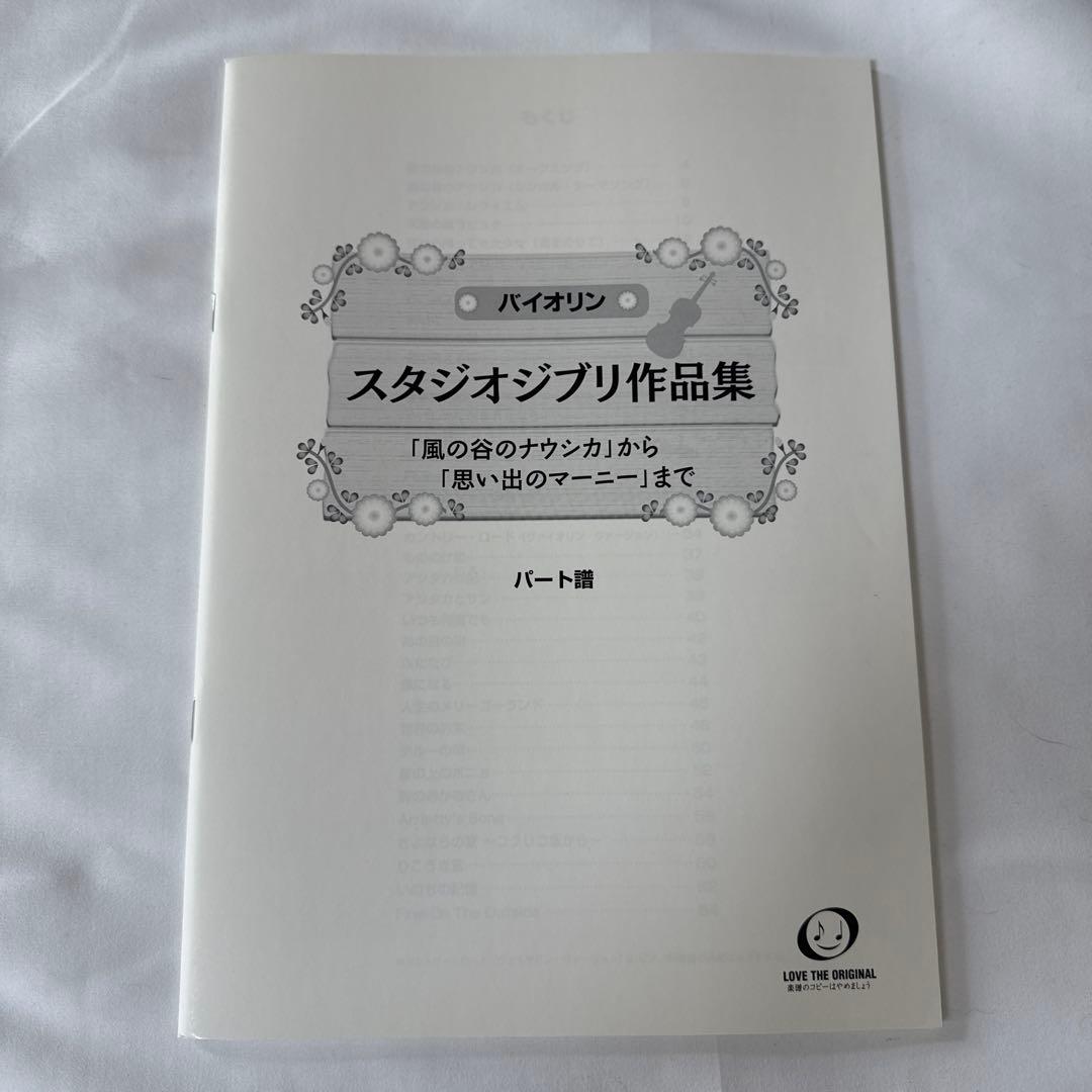 バイオリン スタジオジブリ作品集 「風の谷のナウシカ」から