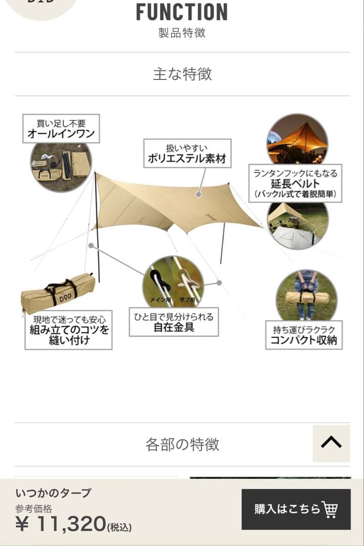 【新品未使用】いつかのタープ TT5-631-TN