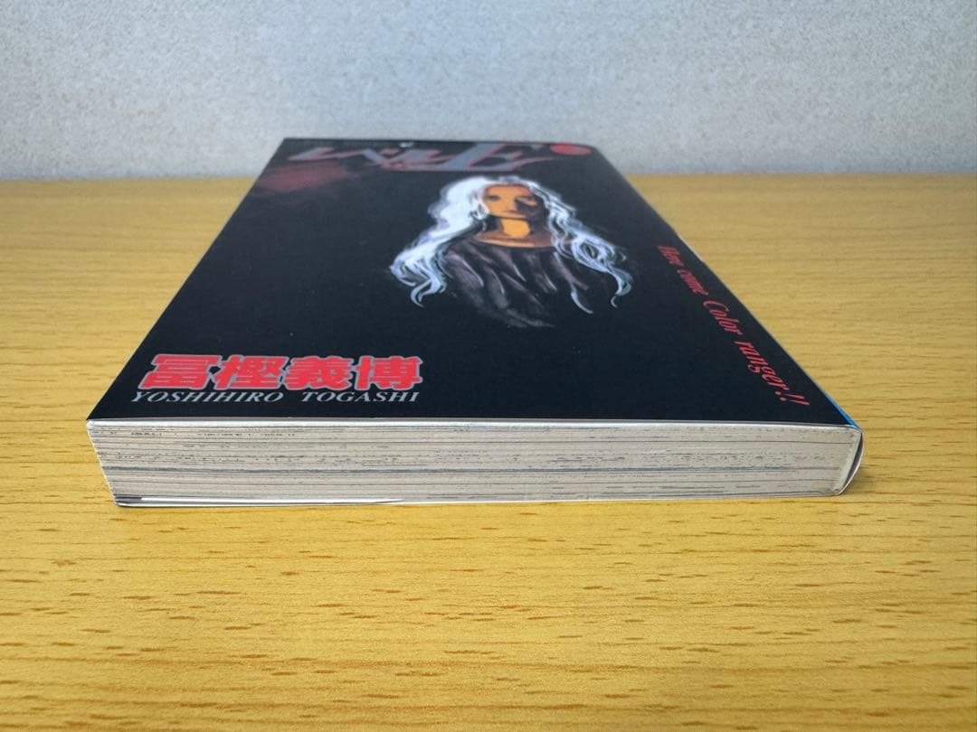 レベルE 全3巻セット（完結）全巻初版 状態良好 冨樫義博 【なかなか良い】