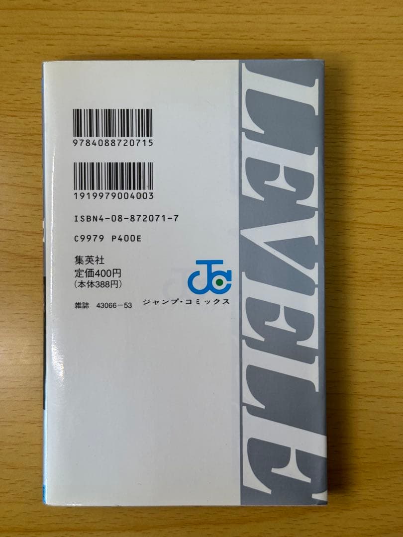 レベルE 全3巻セット（完結）全巻初版 状態良好 冨樫義博 【なかなか良い】
