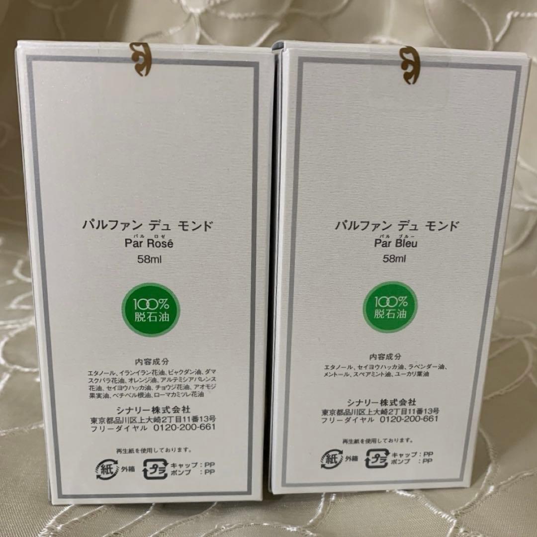 ◯シナリー パルファン 58ml パルブルー×2 新品未開封