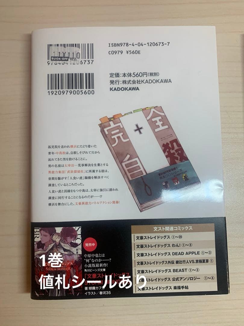 文豪ストレイドッグス 01巻〜24巻セット